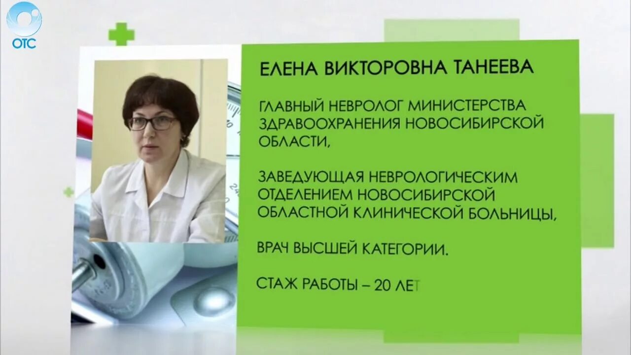 Борисовна врач невролог. Главный невролог Новосибирской области.