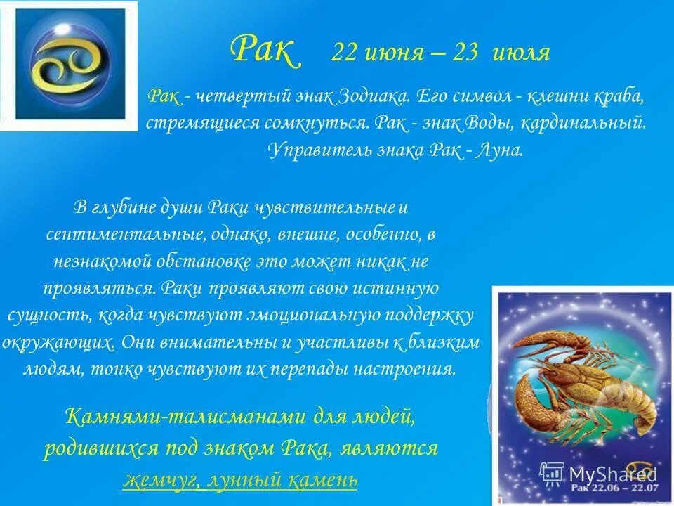 Гороскоп рак 3 апреля 2024. Знаки зодиака. Пак знак зодиака описание. Доклад о зодиака рак.. Информация о знаке зодиака р.