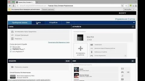 Деактивировать пс