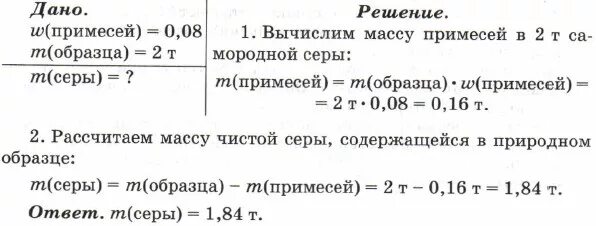 Как находится общая масса. Химия задачи на массовую долю формулы. Химия задачи на массовую долю примесей. Как вычислить массу примесей.