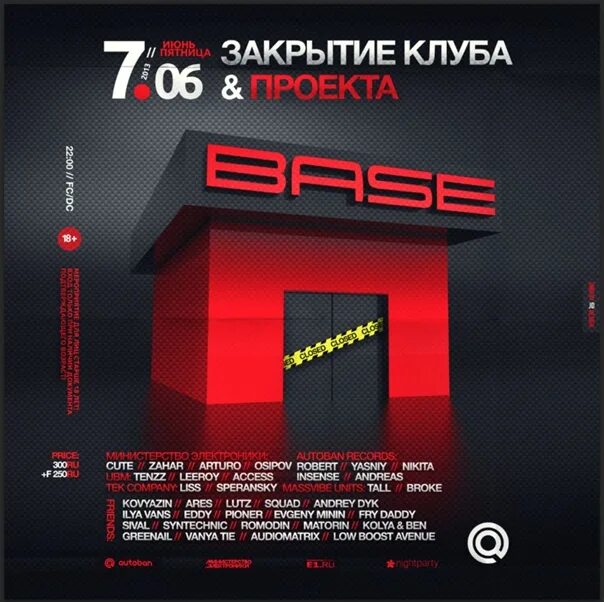 Клуб Base - билеты на концерты, афиша и схема проезда - redkassa.ru