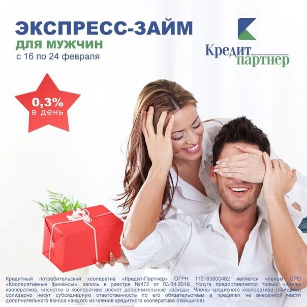 Partner займы. Кредитный потребительский кооператив. Автозайм ангарск. Автострахование переоформление. Займы и сбережения.