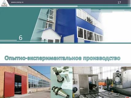 Опытное производство