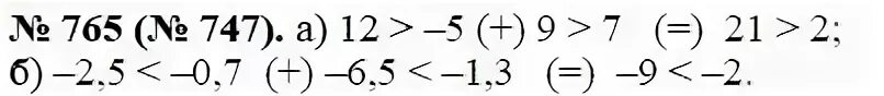 Алгебра 8 класс макарычев номер 780. Алгебра 8 класс Макарычев номер 765 решение. Алгебра 8 класс номер 765. Алгебра 9 класс номер 765. Гдз по алгебре 8 класс номер 765.