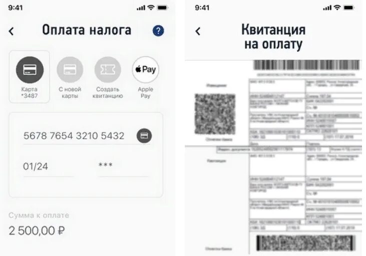 Как оплатить мой налог xn 7sbbmwqeoehd2bb4l. Квитанция на налог. Квитанция от налоговой для самозанятых. Квитанция для оплату налога самозанятого через приложение мой налог. Как оплатить налог по квитанции самозанятому.