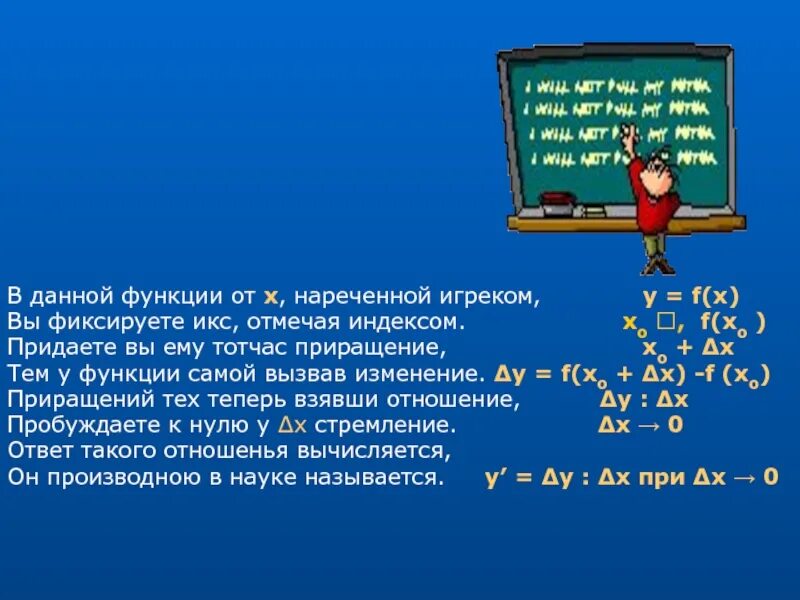 Сколько будет игрек умножить на игрек. Математика Икс и Игрек. Призентация на тему игрик. Задачи с Икс и Игрек. Икс Игрек и друзья.