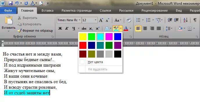 Как убрать желтое выделение в ворде. Выделение цветом в Ворде. Цветовое выделение текста. Цветовые выделения в Ворде. Цвет текста в Ворде.