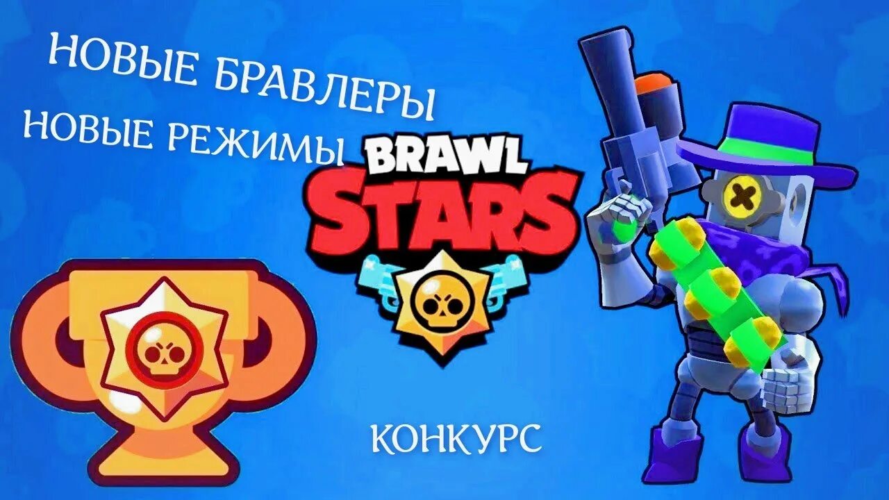 Превью бравл. Браун старс. БРАВЛ. Brawl Stars. Brawl Stars превью.