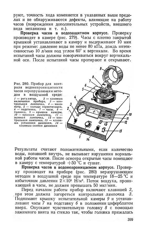 Устройство и технология сборки часов. Прибор проверки часов. Снятие аппаратом схема. Схема сборки механизма настенных часов.