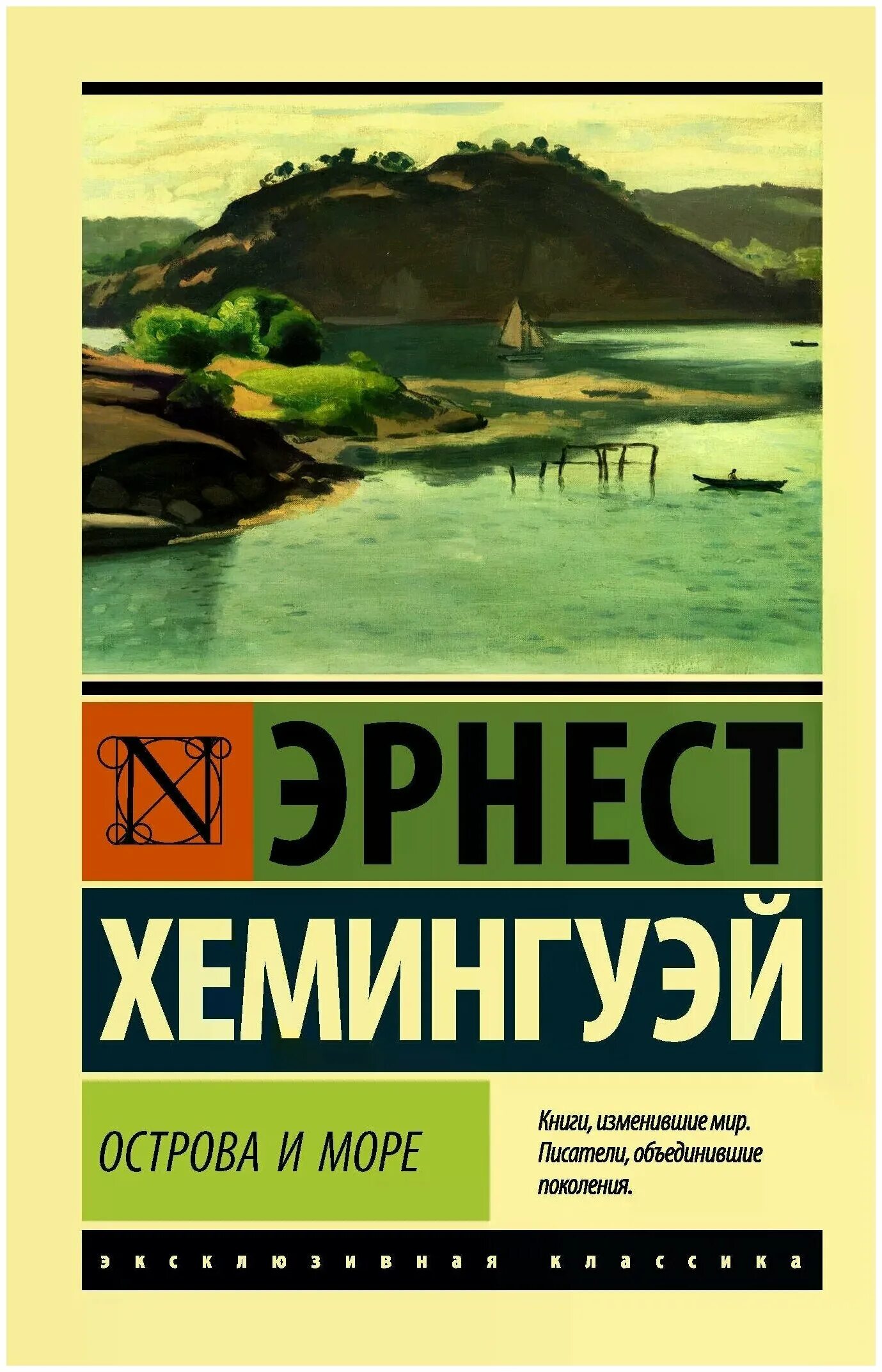 И море э хемингуэй. Острова и море Хемингуэй. Книга море.