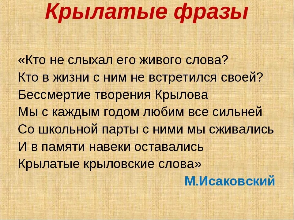 Крылатые выражения в русском языке сообщение: найдено 90 изображений