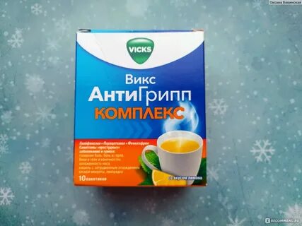 Рейтинг лучших порошков от гриппа