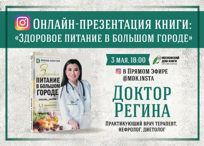 Инста врач