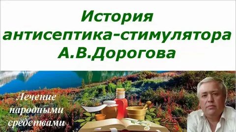 Народные лечения человека
