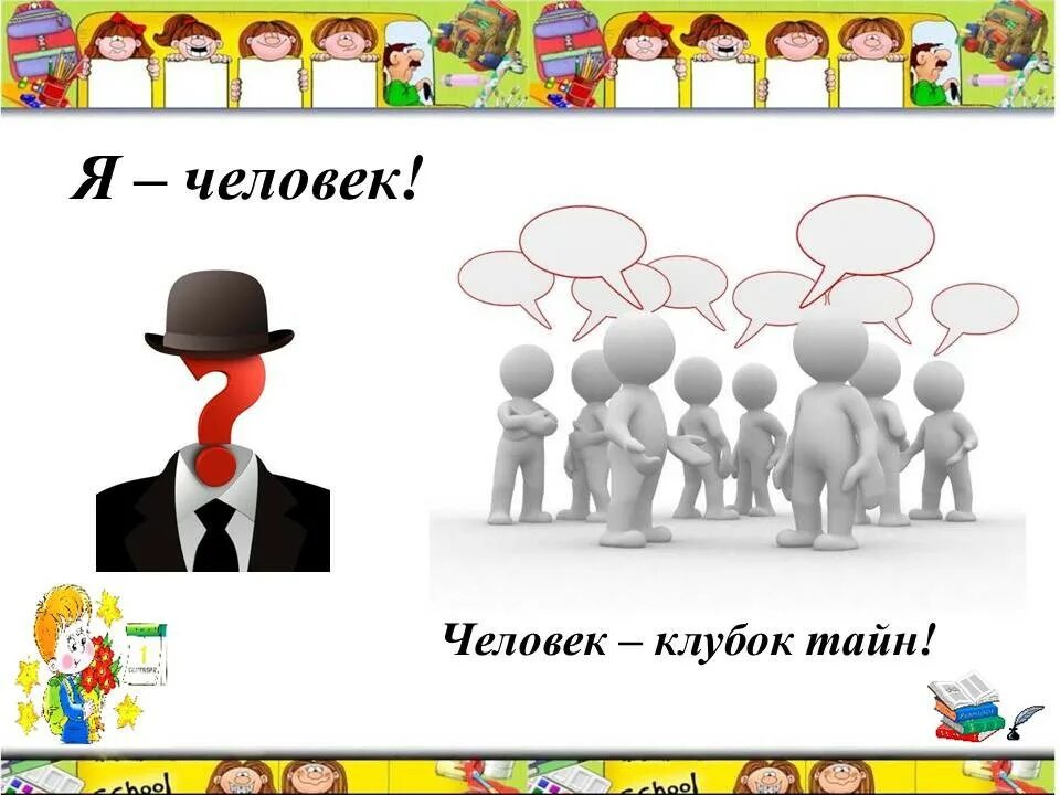 Кто я какой я классный час. Презентация кто я. Какой я картинка. Кто я какой я.