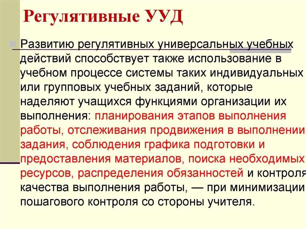 Регулятивные ууд это. Развитию регулятивных универсальных учебных действий способствует. Регулятивные УУД. Регулятивные универсальные учебные действия презентация.