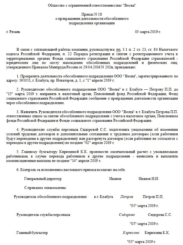 Приказ о закрытии структурного подразделения внутри организации. Распоряжение о закрытии обособленного подразделения образец. Приказ о ликвидации подразделения в организации. Образец приказа о ликвидации подразделения в организации. Приказ о закрытии дорог