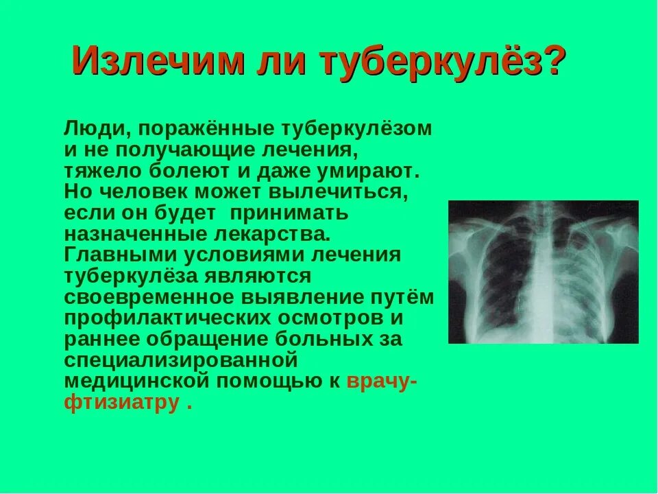 К каким заболеваниям относится туберкулез. Элечится ди твберкулез. Лечится ли туберкулез полностью.