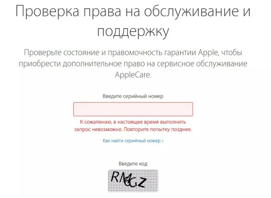 Проверить лекарство по серийному номеру. Проверить право на сервисное обслуживание Apple. Проверить часы Apple по серийному номеру. Проверить адаптер по серийному номеру. Проверка Эппл по серийному номеру.