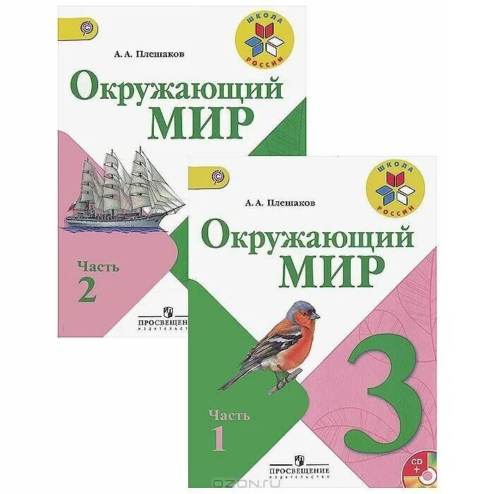 Рабочая тетрадь. Окружающий мир 3 класс рабочая тетрадь 2 часть плешаков. Окружающий мир 3 класс. Рабочая тетрадь окружающий мир 1 к учебнику плешакова. Окружающий мир.