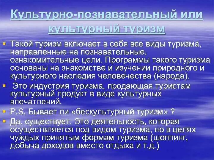 Особенности познавательного туризма. Познавательный туризм примеры. Особенности культурно-познавательного туризма. Классификация культурно-познавательного туризма.