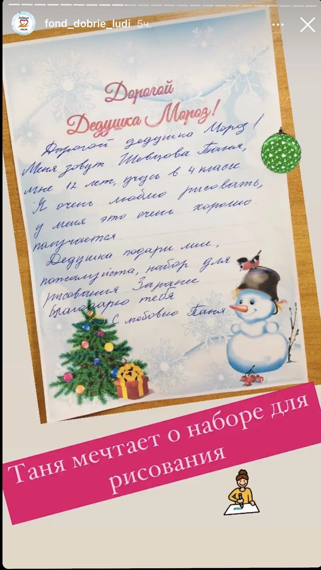 Письмо деду морозу второго класса. Письмо деду морозу. подарки деда мороза. новогоднее письмо деду морозу. подарки от деда мороза на новый год.