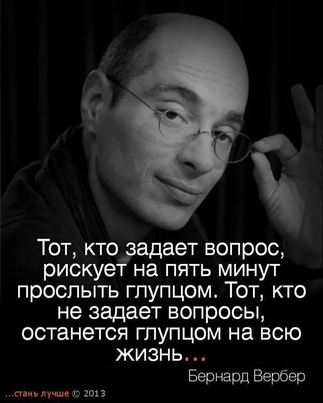 Задавать вопросы цитата. Афоризмы про вопросы. цитаты про вопросы. высказывания про вопросы и ответы. фразы с вопросом.