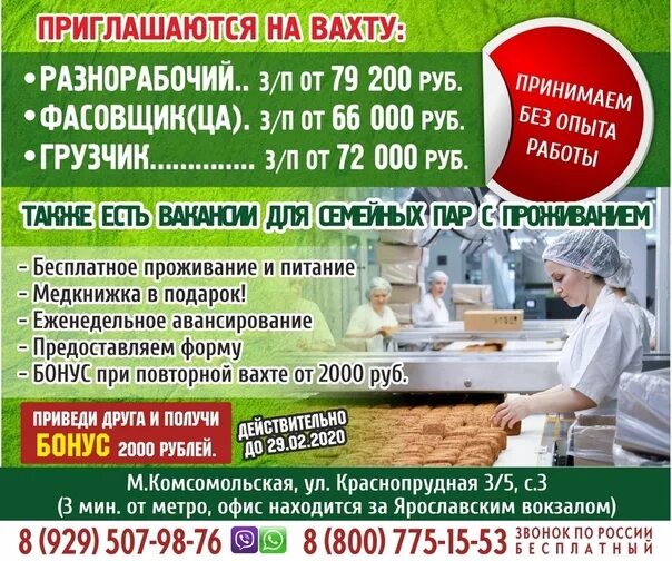 Работа без опыта в москве без вахты. Приглашаем на вахту. вахтовый метод работы. вахта вакансии. работа свежие вакансии.