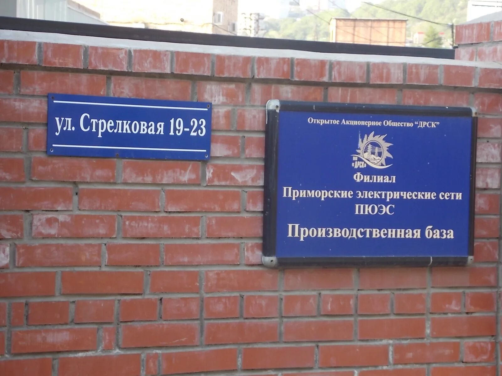 Электросети владивосток. Улица командорская владивосток. Электрические сети. Приморские южные электрические сети. Гамарника 5 владивосток.