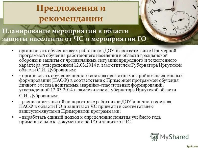 Примерная программа курсового обучения работающего населения. Порядок подготовки населения к защите от чс;. Количество часов курсового обучения работающего населения. Программа подготовки населения по гражданской обороне. Примерная программа обучения работающего населения.