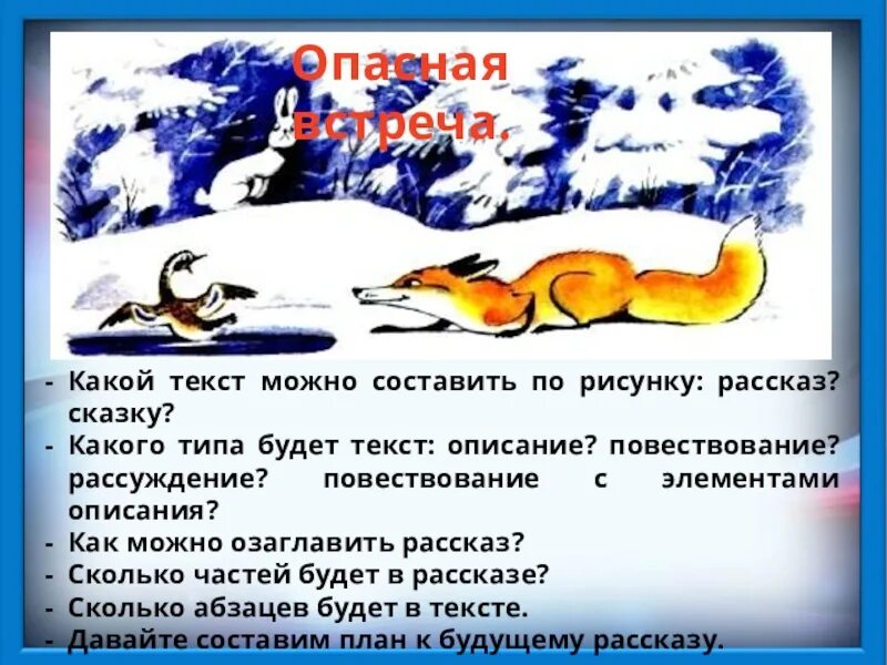 Сочинение про серую шейку. Лиса и утка сочинение. Сочинение про лису. Сочинение про лису и утку.