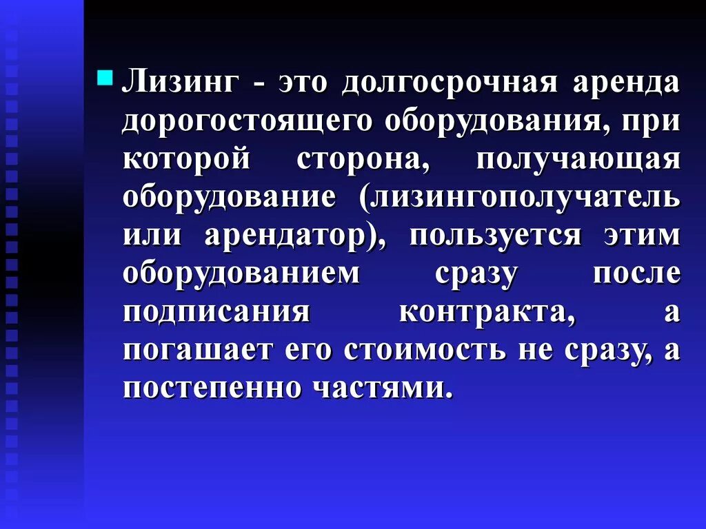 Что значит лизинг. Лизинг. лзин. финансовая аренда лизинг. лизинг это в экономике.