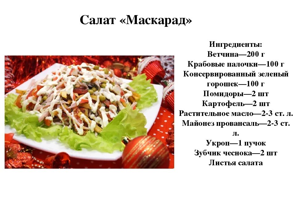 Рецепты салатов в картинках. Рецепты салатов в картинках с описанием. Простые рецепты салатов картинками. Салаты вкусные и простые картинки с рецептом