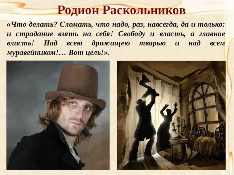 Преступление и наказание герои. Родион Раскольников. Родион Раскольников занятия героя. Раскольников и герои романа. Пальмерстон шляпа Раскольников.