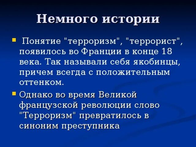 Определение понятия терроризм. Понятие терроризма. Терроризм понятие план. Терроризм вывод. Понятие террористической деятельности.