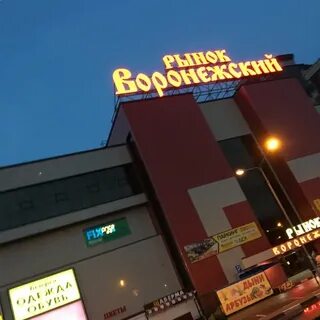 Кольцовский рынок воронеж адрес