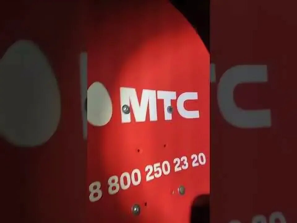 Нова 11 мтс. Мтс тв 8 800 250 0890. мтс 8 800 250 08 90. 8 800 250 08 90 телеканал. 800 250 0890.