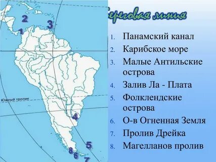 Океаны южной америки 7 класс