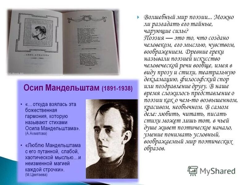 известные стихи. искусство в виде стихов. стихи для презентации. люди искусства стих. люди искусства стих.