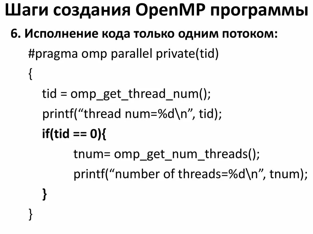 Get thread num. Openmp программа. omp get num threads.