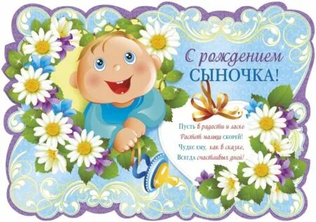 Поздравление маме с рождением сына 10 лет