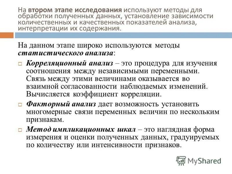 Этап обработки полученных данных. Этап обработки полученных данных. Правила обработки результатов исследования. Анкета с баллами. Методы количественной и качественной обработки данных.