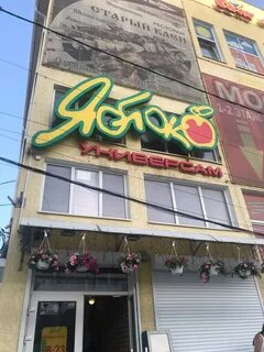 Яблоко симферополь