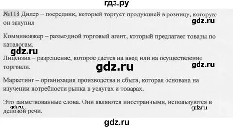 Русский язык 8 класс разумовская номер 74