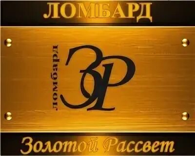 Сайт ломбард золото