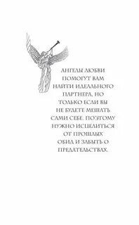 Как призвать ангелов