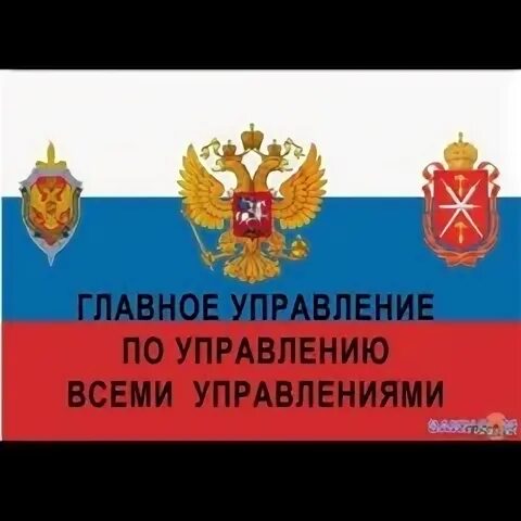 Что такое управление всеми управлениями. Что такое управление всеми управлениями