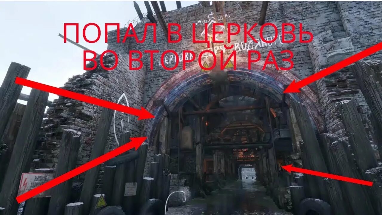 Метро как попасть в церковь. Метро еходус церковь. метро исход церковь. metro exodus церковь закрытые двери. metro exodus церковь ключ.