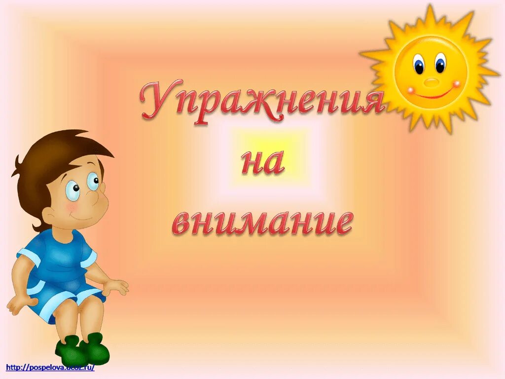 Ты молодец. Презентация на тему внимание. Здорово. Внимание картинки для презентации. Здорово глупая