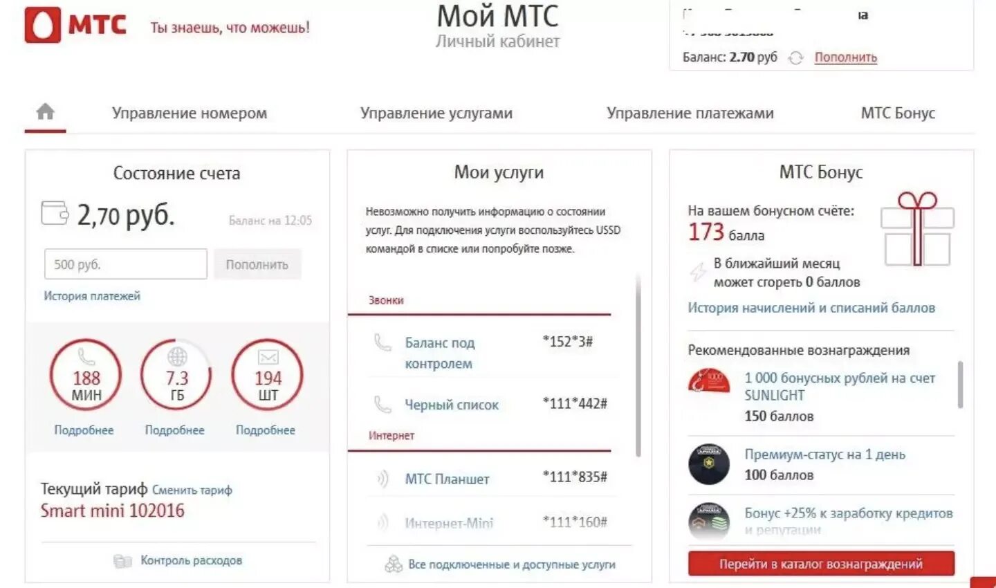Можно мтс бонус. МТС бонус. МТС рубль. Бонусные рубли МТС. Как потратить бонусы МТС.